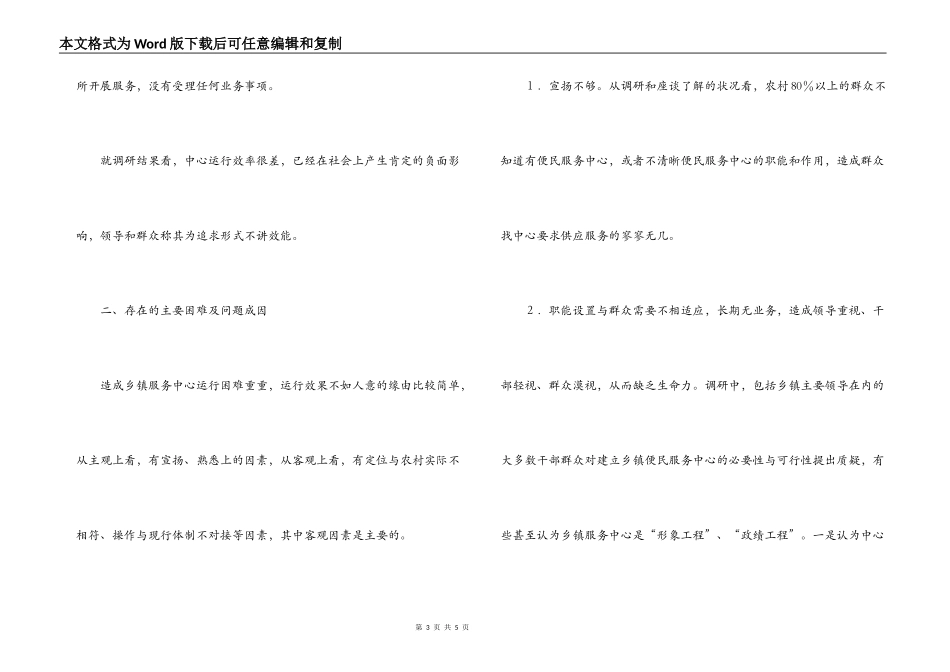 乡镇便民服务中心调研报告_第3页