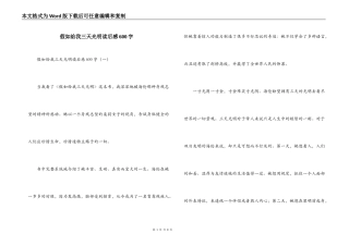 假如给我三天光明读后感600字