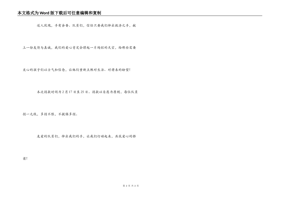 “捐一元压岁钱，建一所希望学校”倡议书_第2页