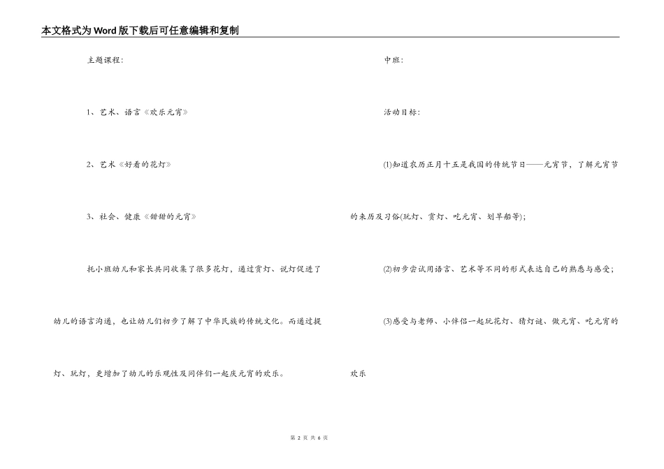 幼儿园欢欢喜喜庆元宵活动方案_第2页