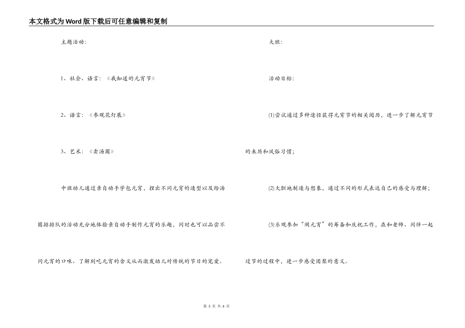 幼儿园欢欢喜喜庆元宵活动方案_第3页