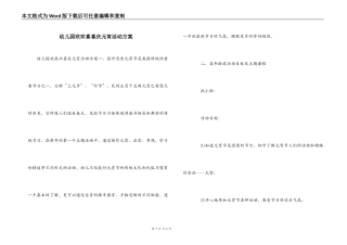 幼儿园欢欢喜喜庆元宵活动方案