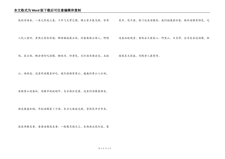 元宵晚会主持人送汤圆台词_第3页