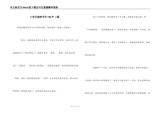 小学生植树节作700字 2篇