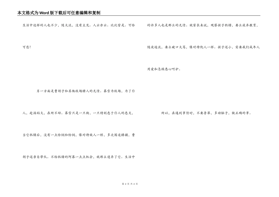 忠犬的背叛读后感400字_第2页