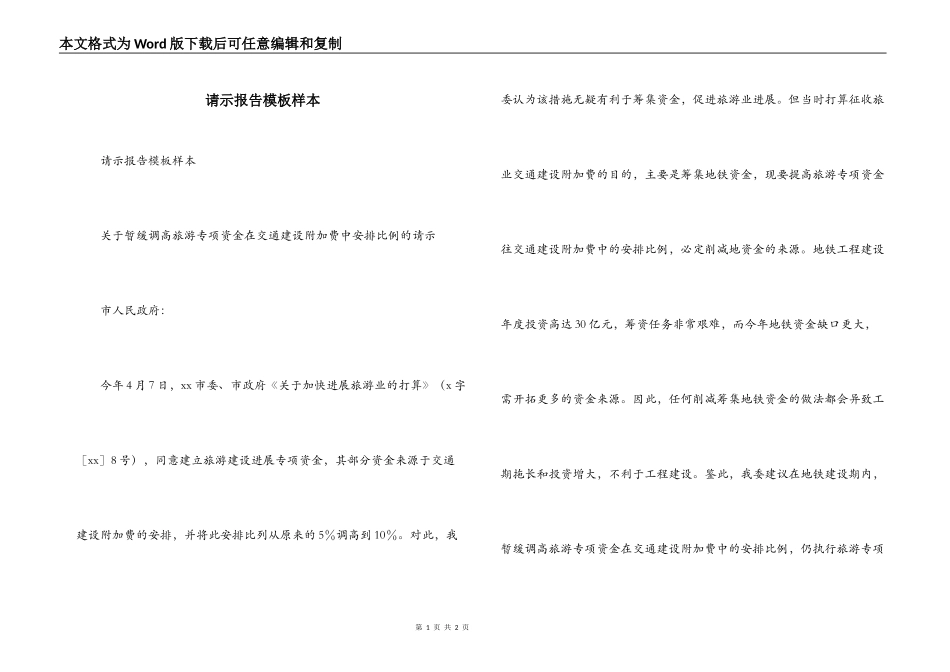 请示报告模板样本_第1页