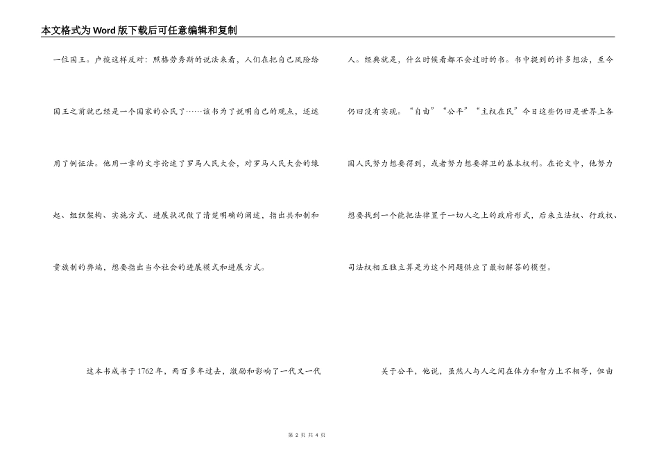 社会契约论读后感_第2页