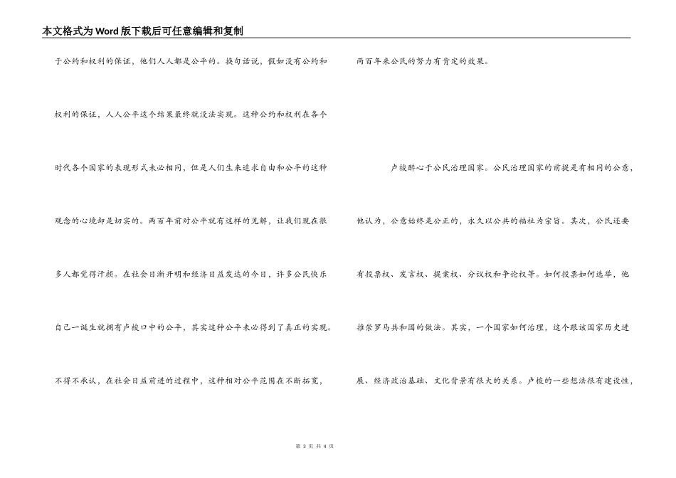 社会契约论读后感_第3页