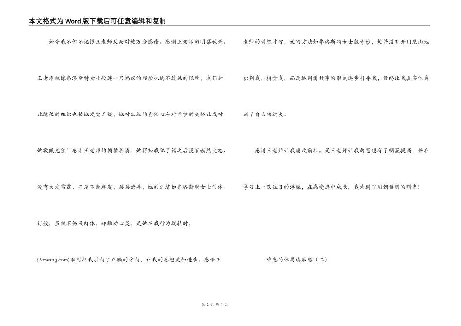 难忘的体罚读后感_第2页