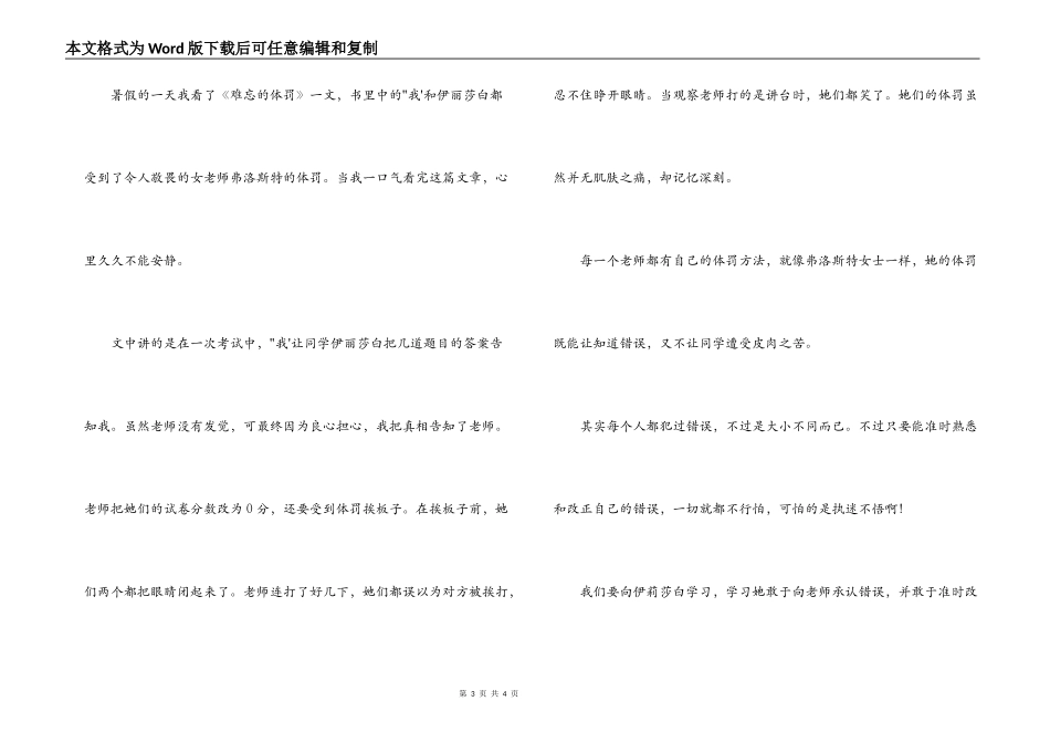 难忘的体罚读后感_第3页