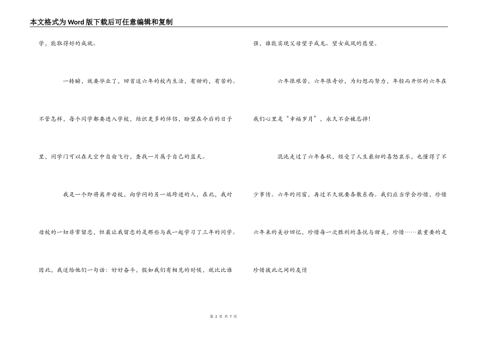 小学毕业简短赠言_第2页