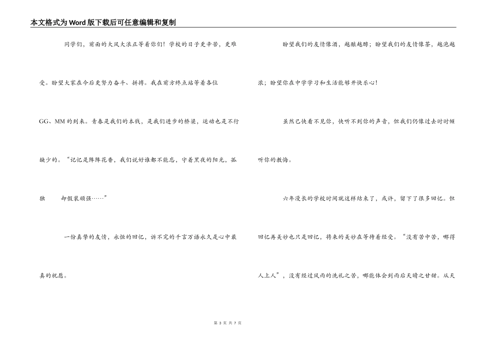 小学毕业简短赠言_第3页