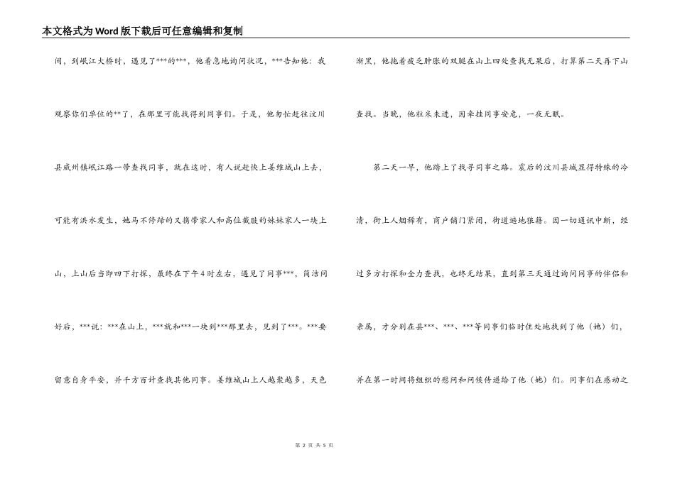 抗震救灾个人先进材料_第2页