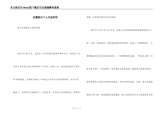 抗震救灾个人先进材料