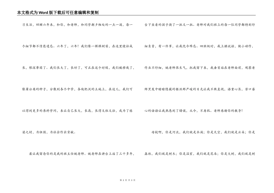 小学生给母校的感谢信_第2页