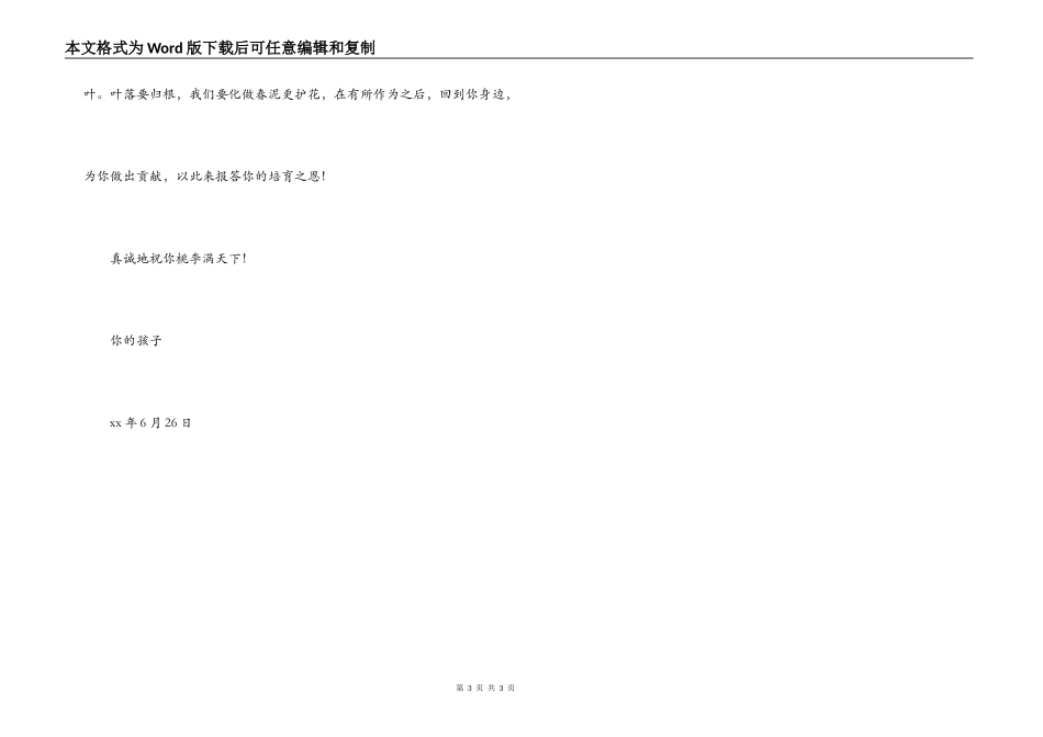 小学生给母校的感谢信_第3页