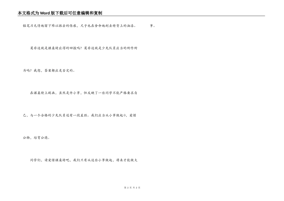 爱护课桌倡仪书_第2页