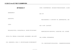 爱护课桌倡仪书