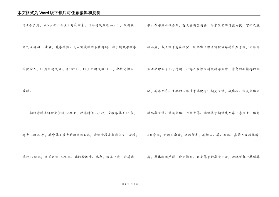 铜鼓滩导游词_第2页
