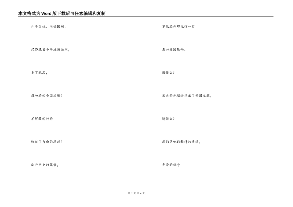 五四青年节诗歌；青春的太阳_第2页