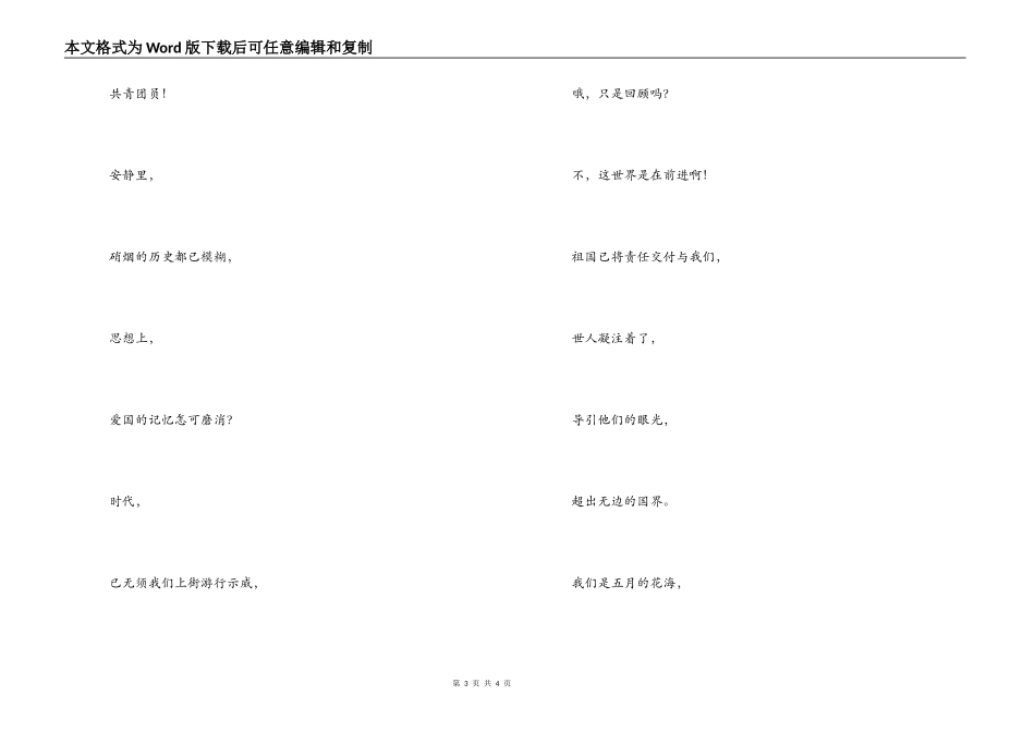 五四青年节诗歌；青春的太阳_第3页
