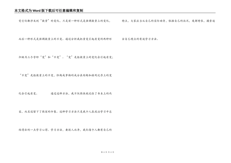 运用比较法巧学哲学知识_第2页