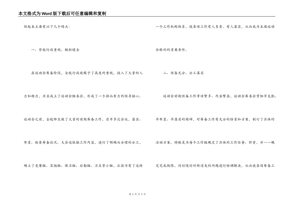 裁判长在学校秋季田径运动会闭幕式讲话_第2页