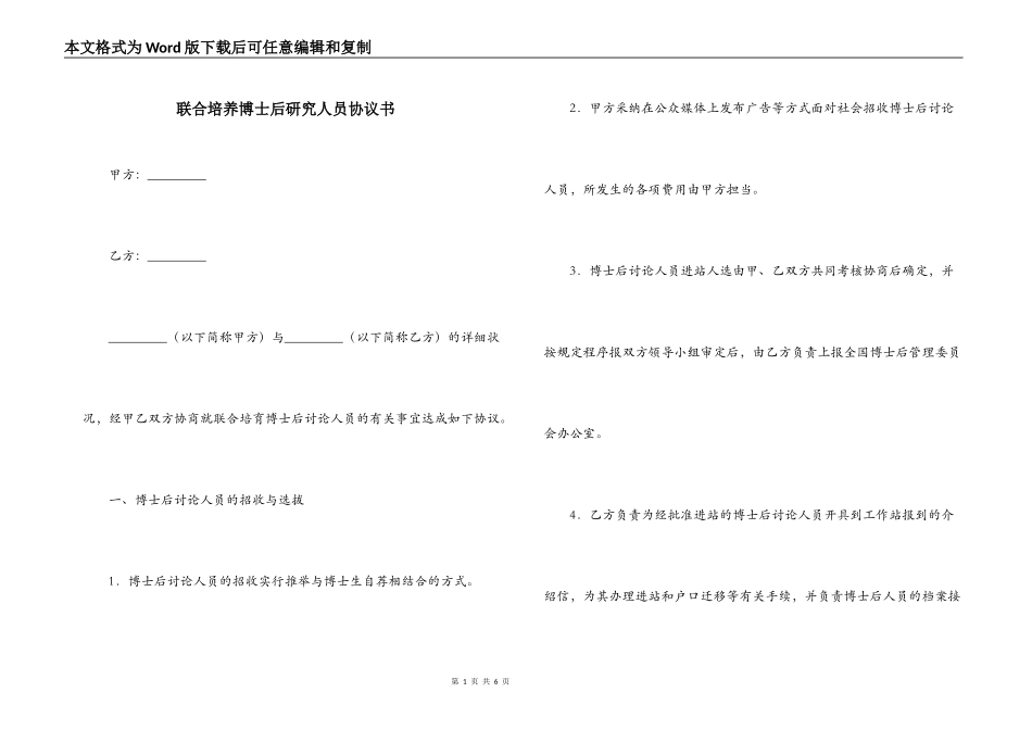 联合培养博士后研究人员协议书_第1页