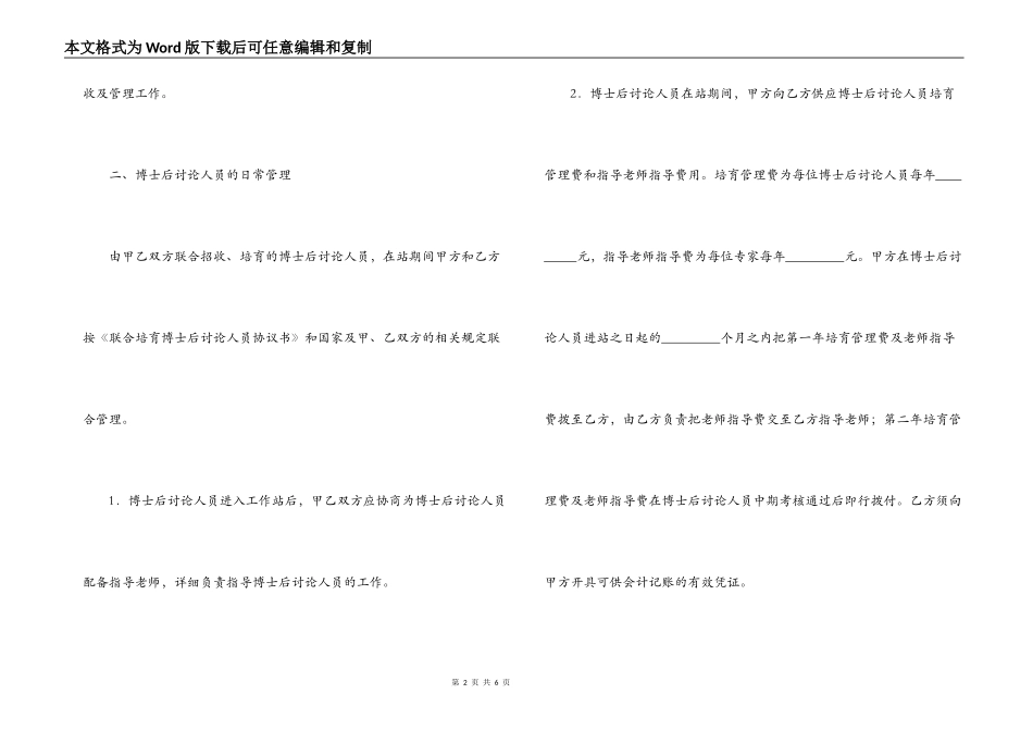 联合培养博士后研究人员协议书_第2页