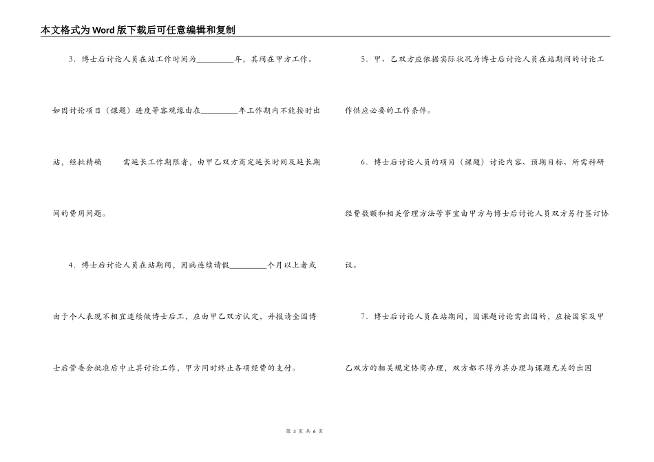 联合培养博士后研究人员协议书_第3页