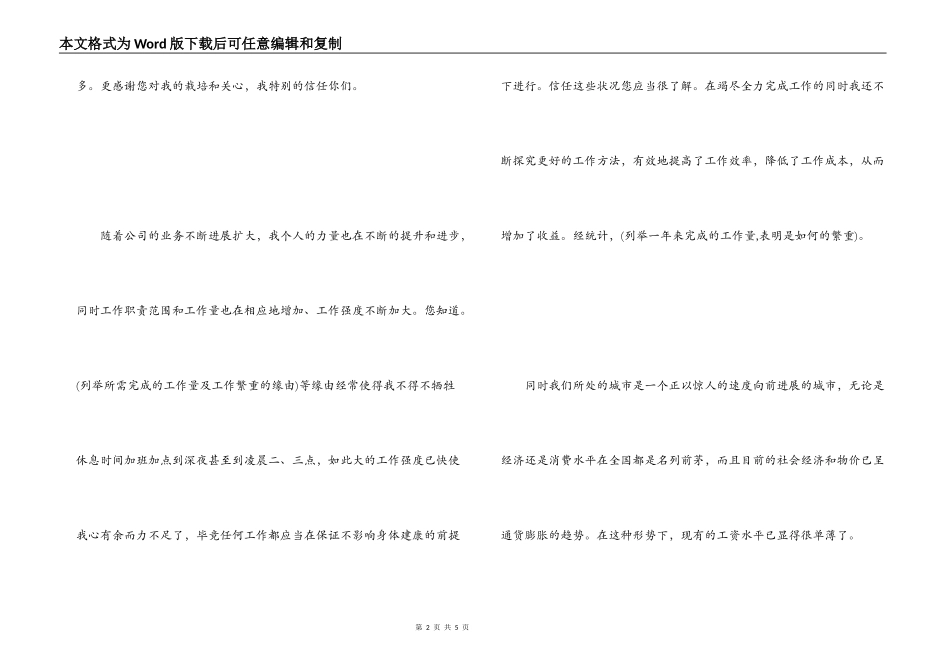 加薪申请书范文_第2页