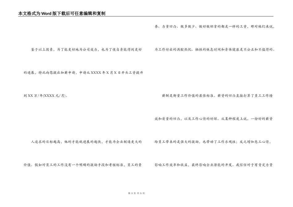 加薪申请书范文_第3页