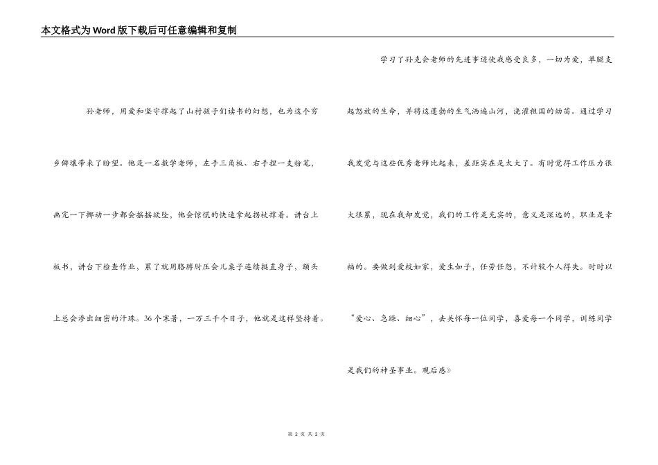 《拐杖老师——孙克会》观后感_第2页