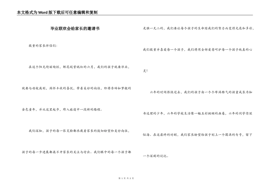 毕业联欢会给家长的邀请书_第1页