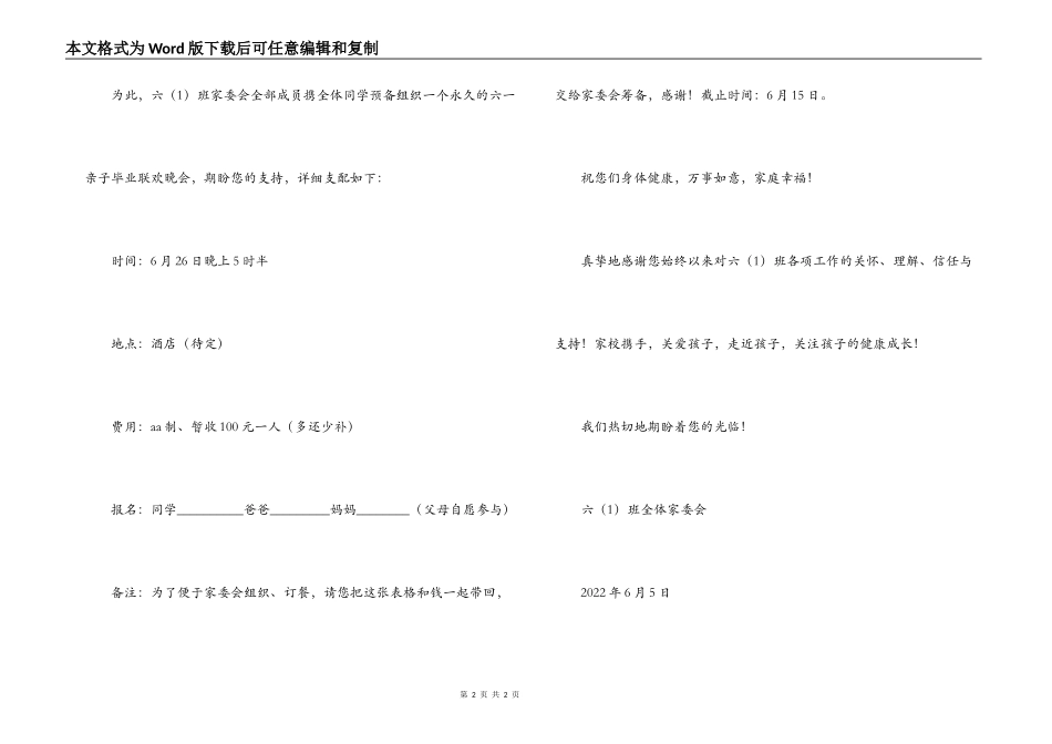 毕业联欢会给家长的邀请书_第2页