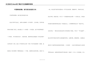 中国梦演讲稿：指引我们前进的方向