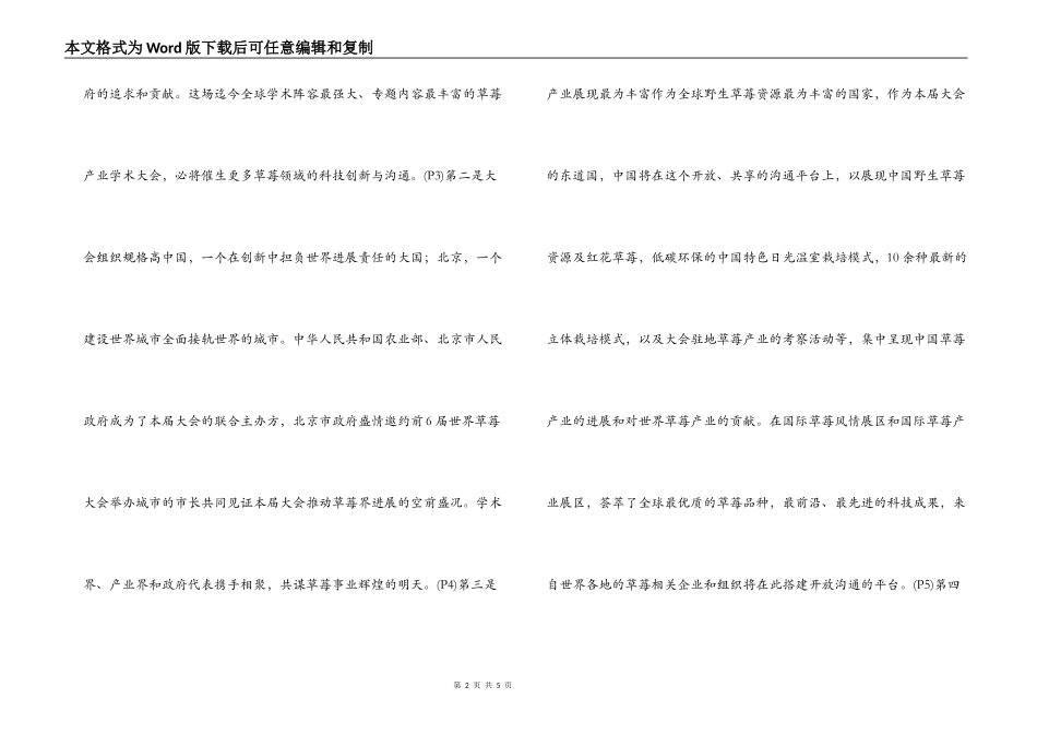 世界草莓大会宣传片解说词_第2页