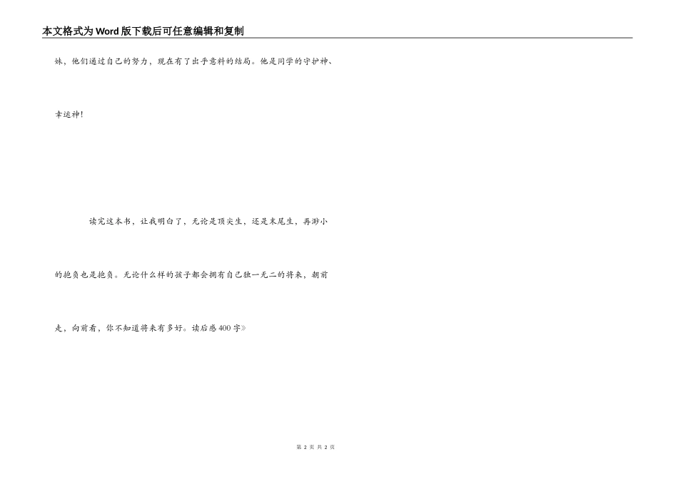 《你不知道将来有多好》读后感400字_第2页