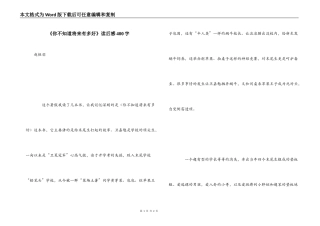 《你不知道将来有多好》读后感400字