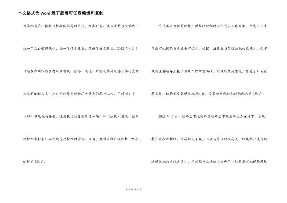 利用税控机加强税收征管的考察报告_第3页