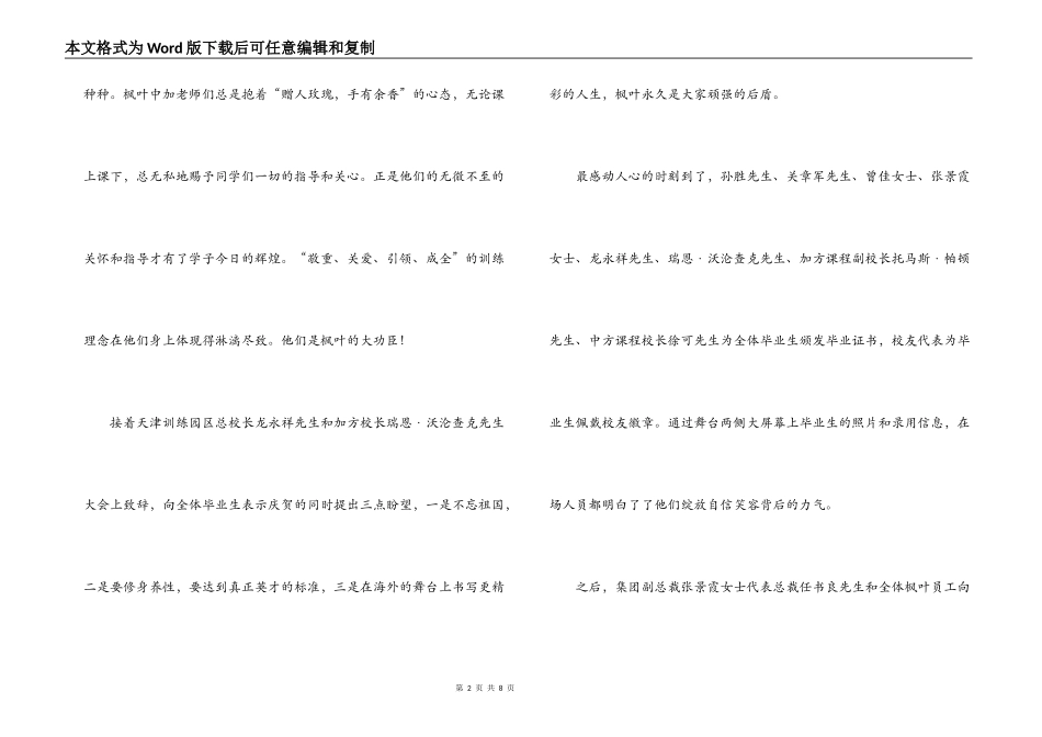 高三毕业典礼家长感言_第2页