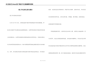 高三毕业典礼家长感言
