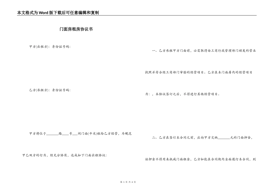 门面房租房协议书_1_第1页