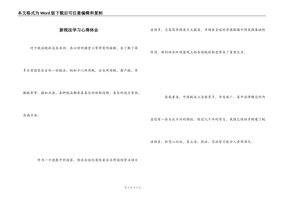 新税法学习心得体会_第1页