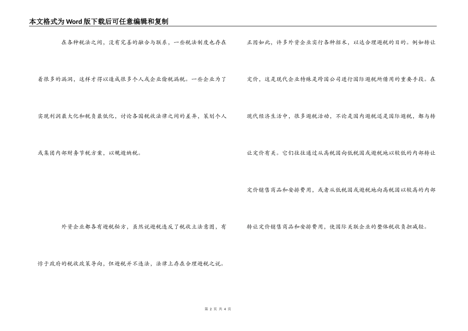 新税法学习心得体会_第2页