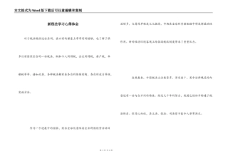 新税法学习心得体会