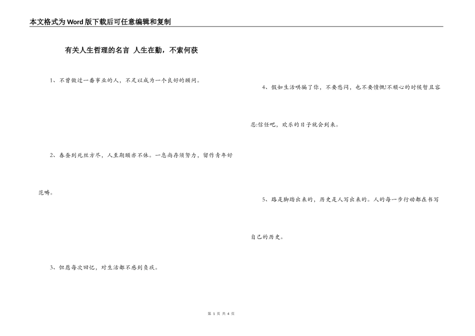 有关人生哲理的名言 人生在勤，不索何获_第1页