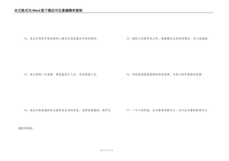有关人生哲理的名言 人生在勤，不索何获_第3页