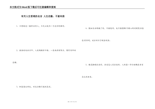 有关人生哲理的名言 人生在勤，不索何获