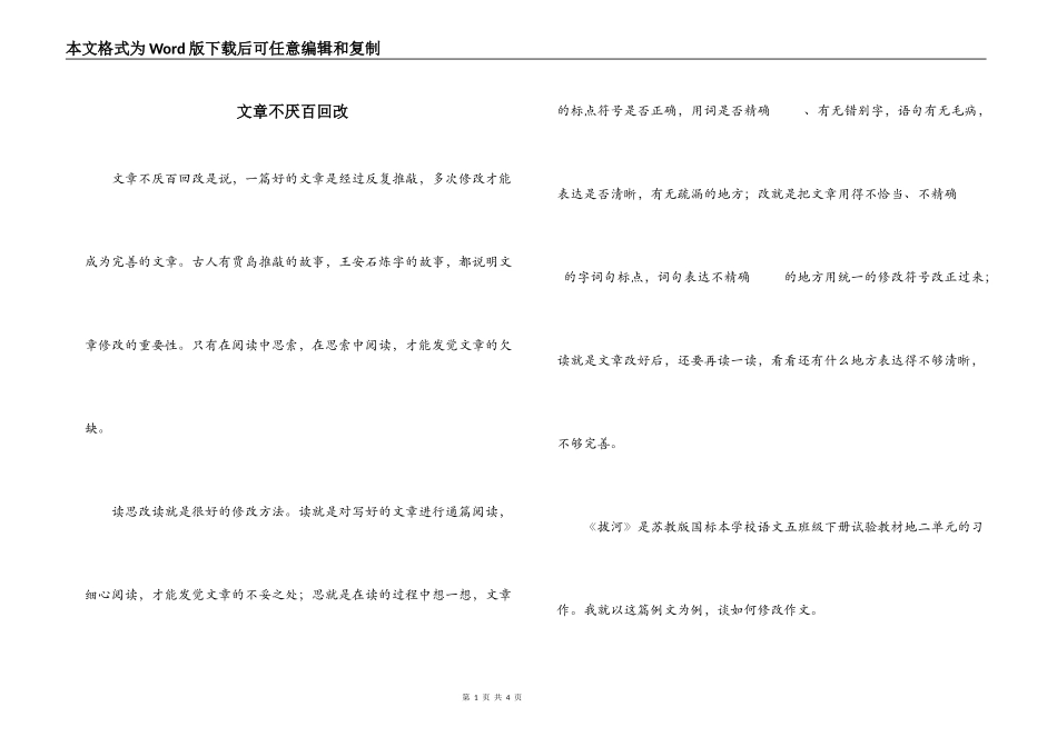 文章不厌百回改_第1页